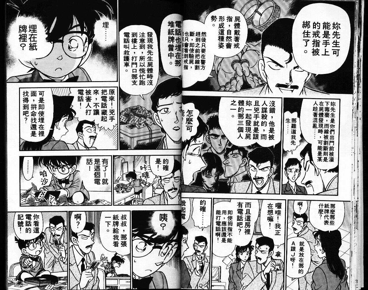 卷14-名侦探柯南-青山刚昌（第19张）