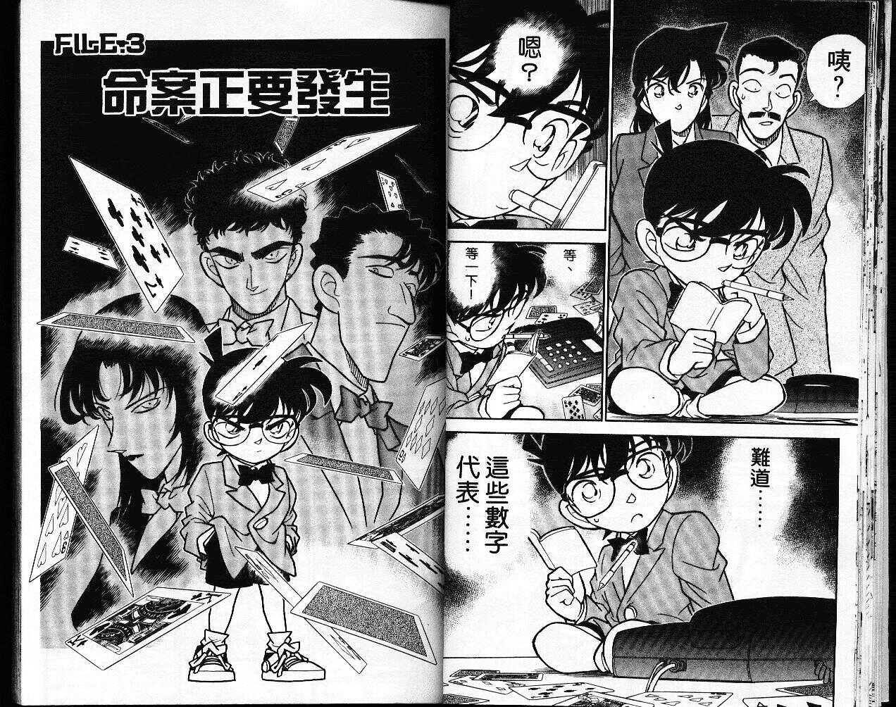 卷14-名侦探柯南-青山刚昌（第21张）