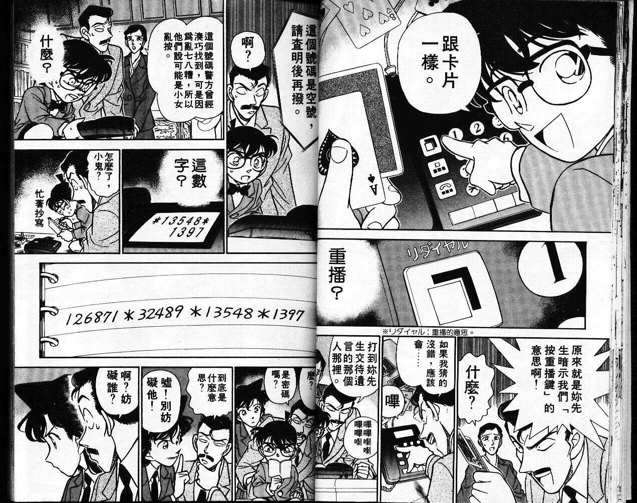 卷14-名侦探柯南-青山刚昌（第20张）