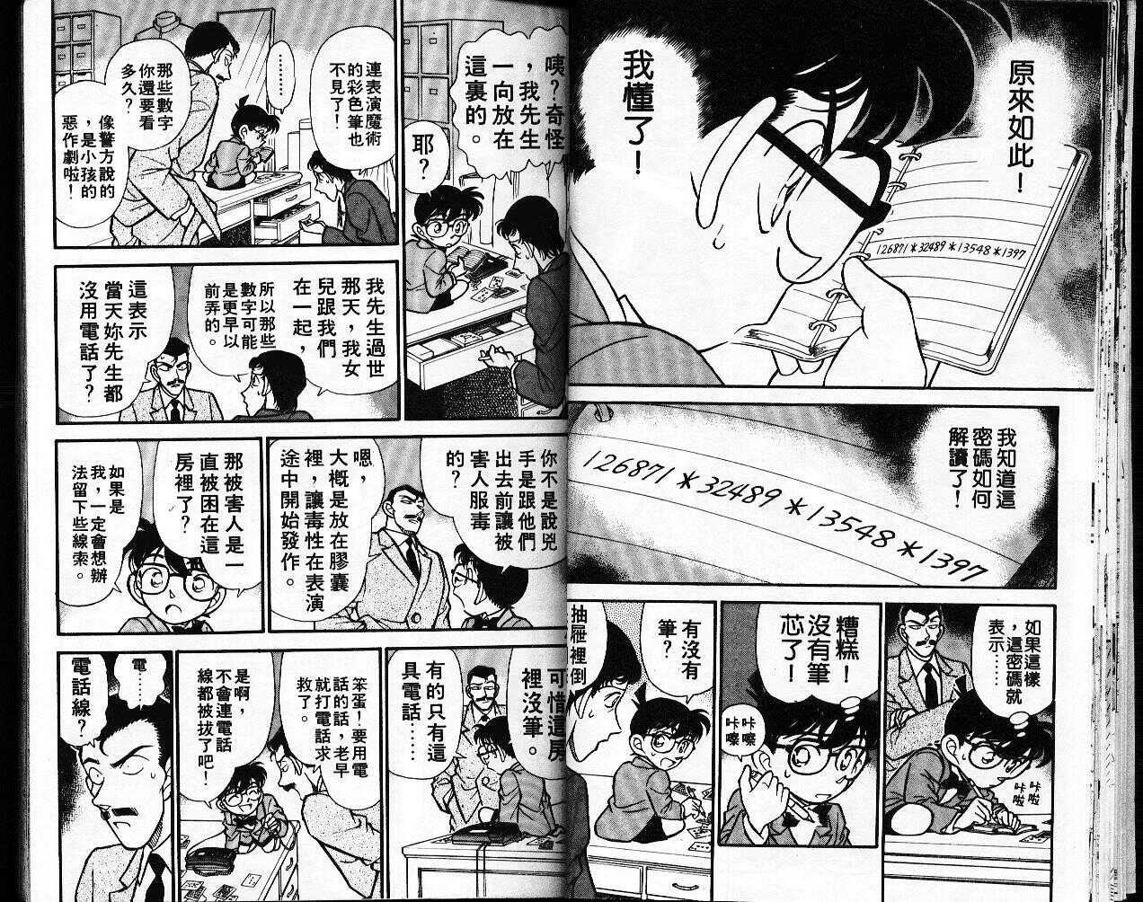 卷14-名侦探柯南-青山刚昌（第22张）