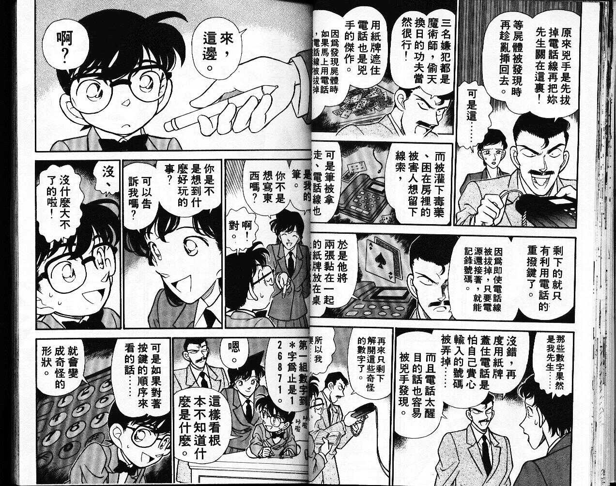 卷14-名侦探柯南-青山刚昌（第23张）