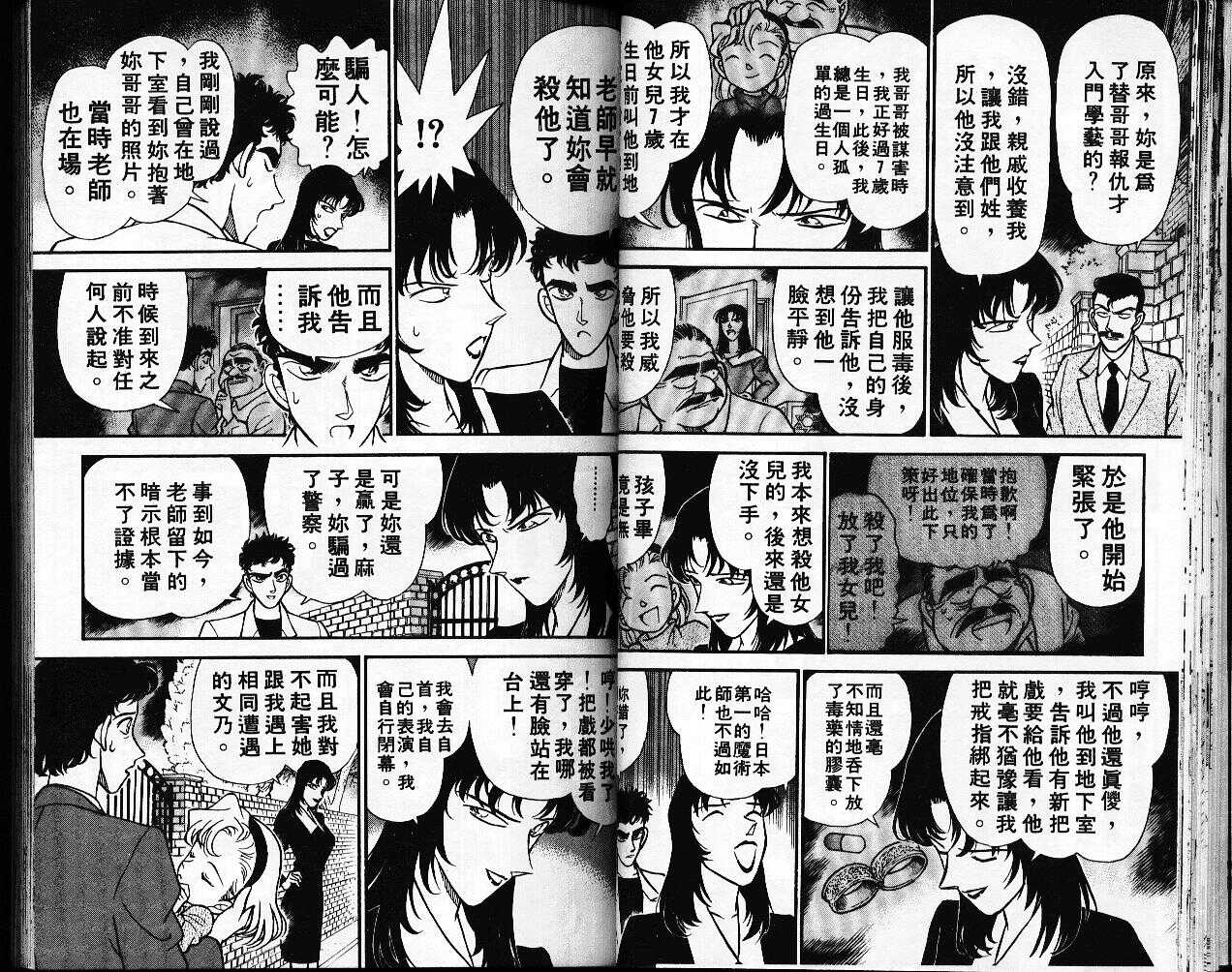 卷14-名侦探柯南-青山刚昌（第28张）