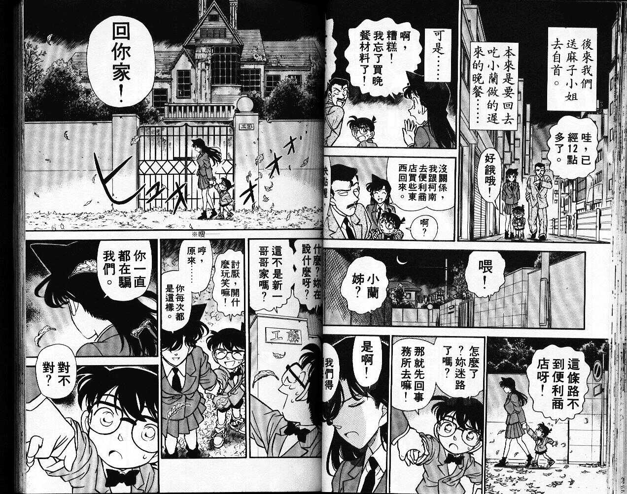卷14-名侦探柯南-青山刚昌（第29张）