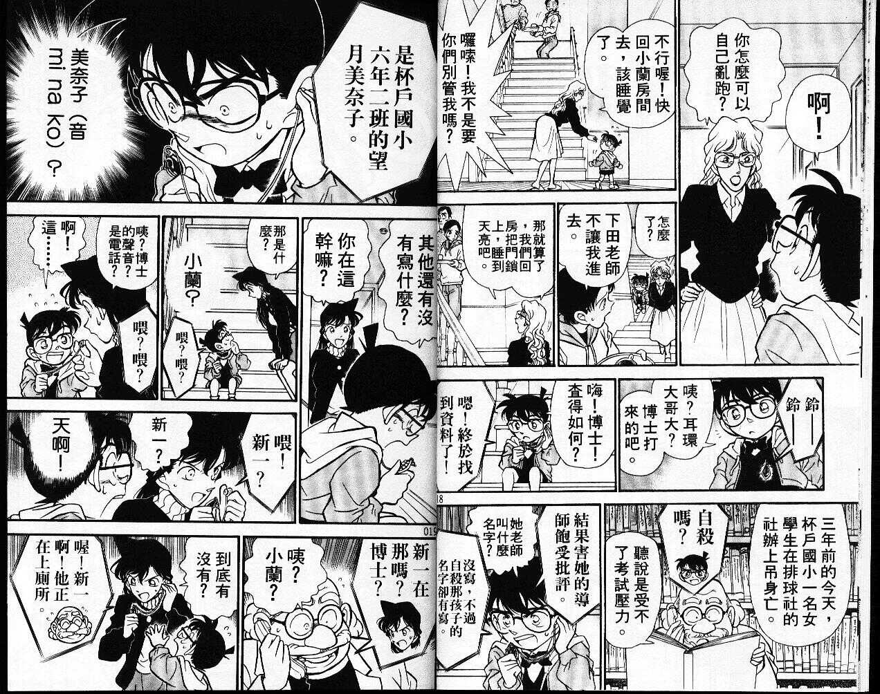 不科学研究所53-名侦探柯南-青山刚昌（第9张）