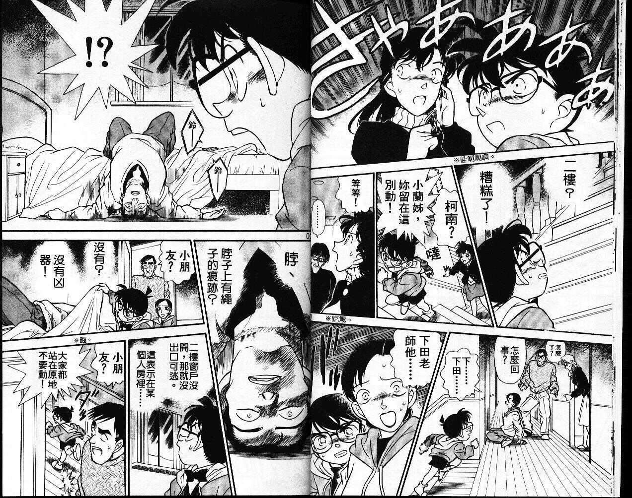 不科学研究所53-名侦探柯南-青山刚昌（第10张）