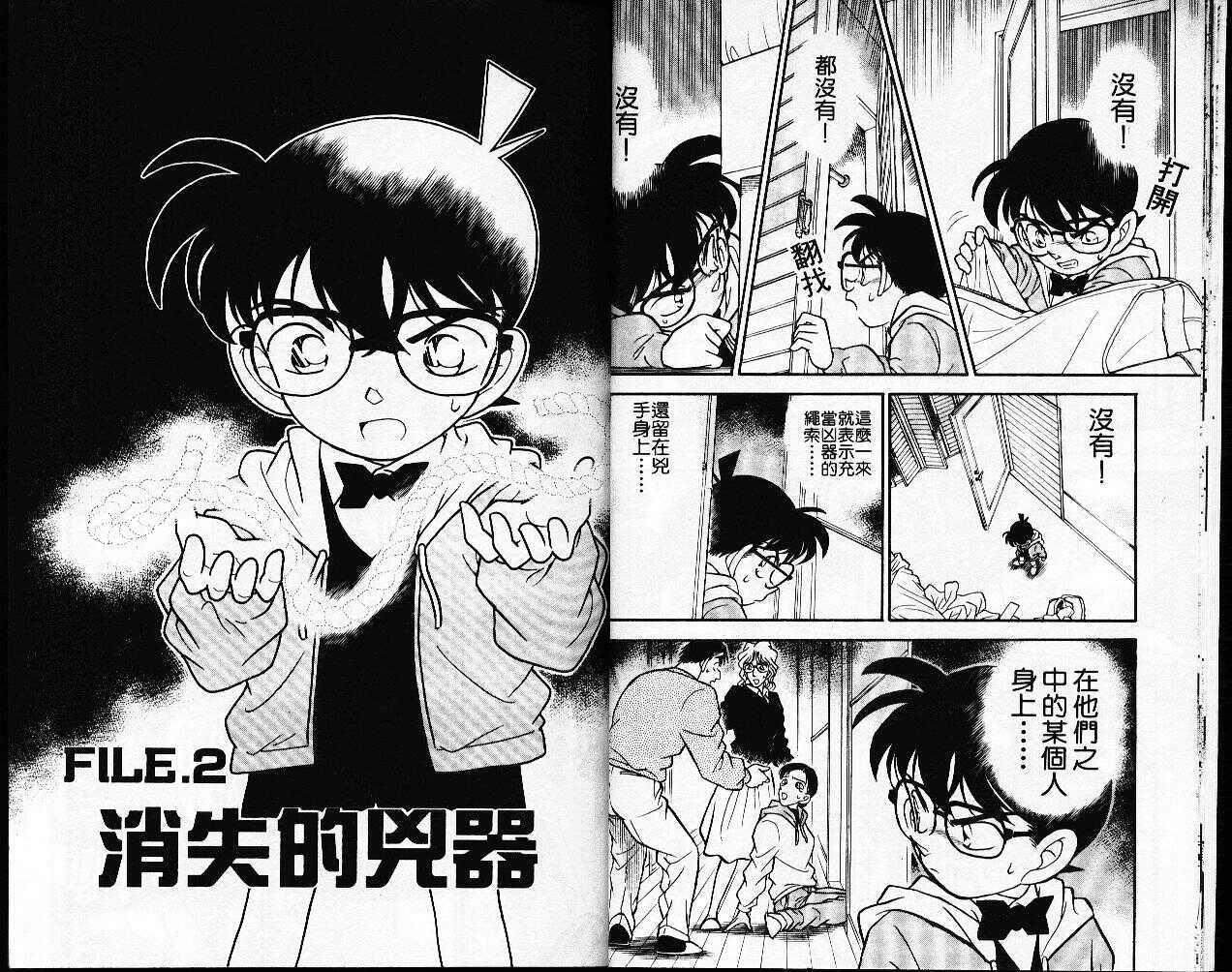 不科学研究所53-名侦探柯南-青山刚昌（第11张）