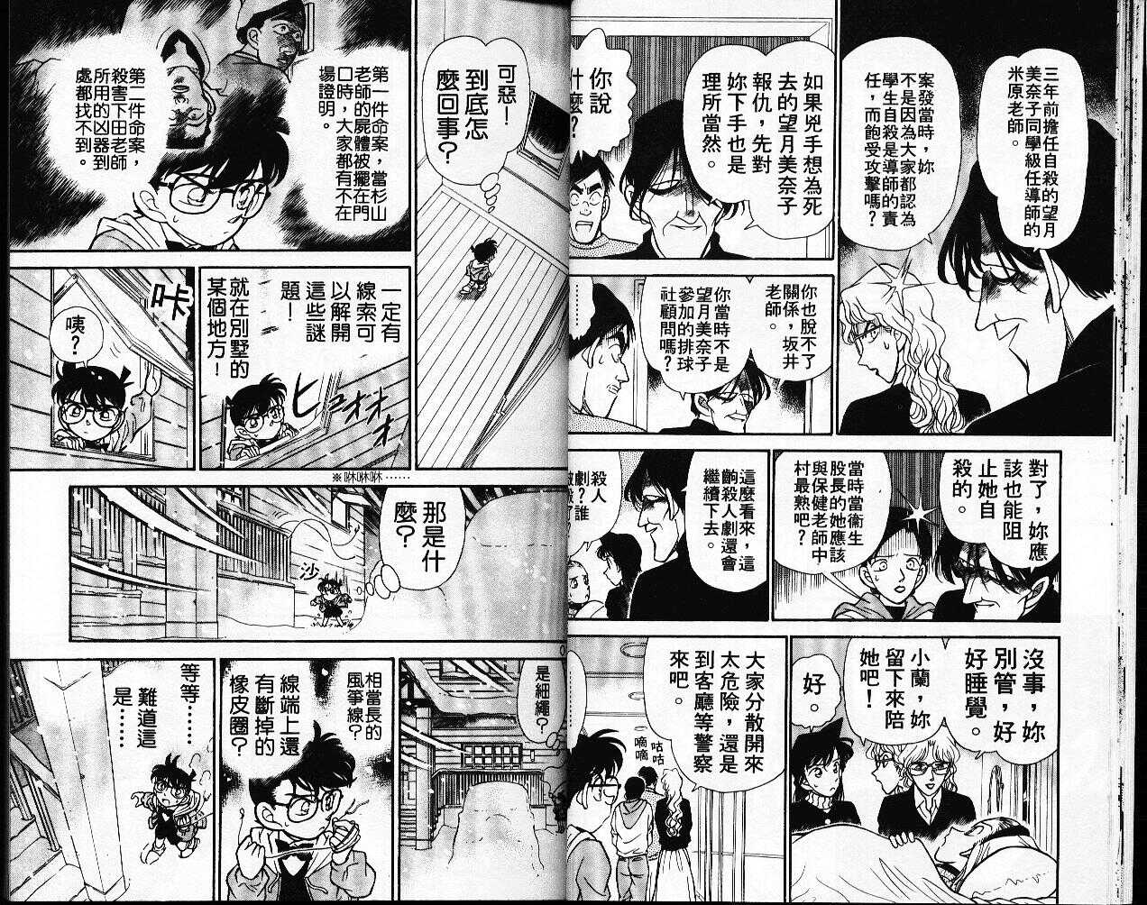 不科学研究所53-名侦探柯南-青山刚昌（第16张）