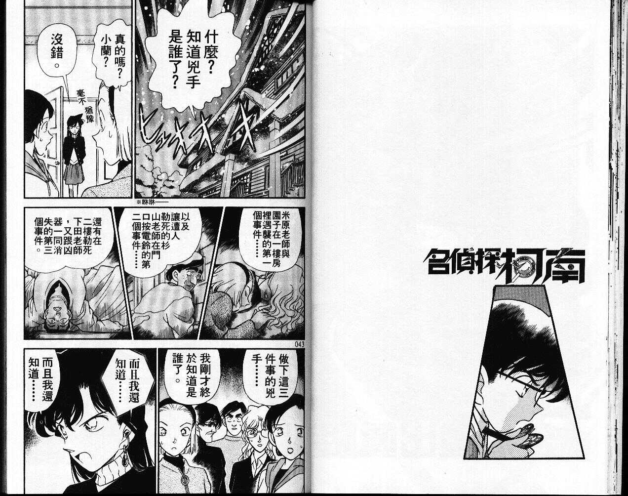 不科学研究所53-名侦探柯南-青山刚昌（第21张）