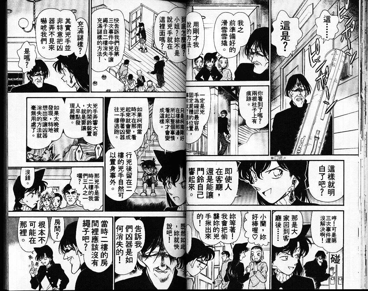 不科学研究所53-名侦探柯南-青山刚昌（第24张）