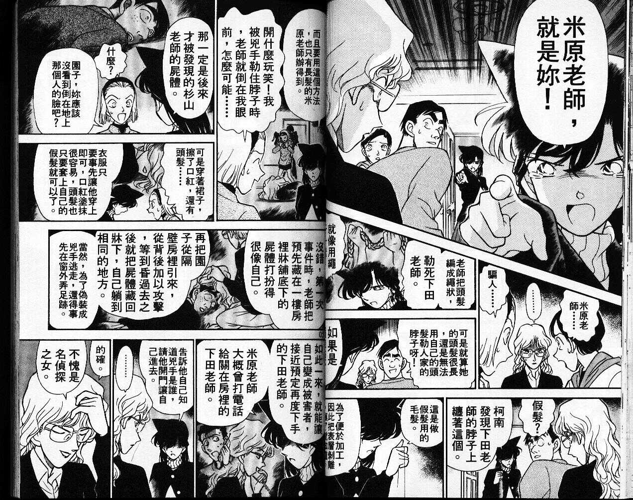 不科学研究所53-名侦探柯南-青山刚昌（第26张）