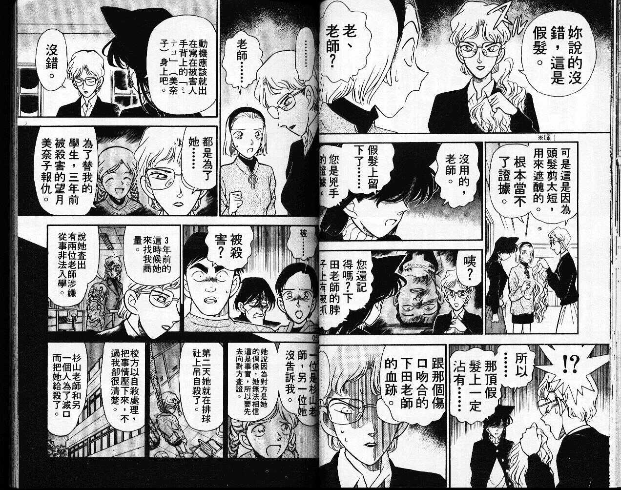 不科学研究所53-名侦探柯南-青山刚昌（第27张）