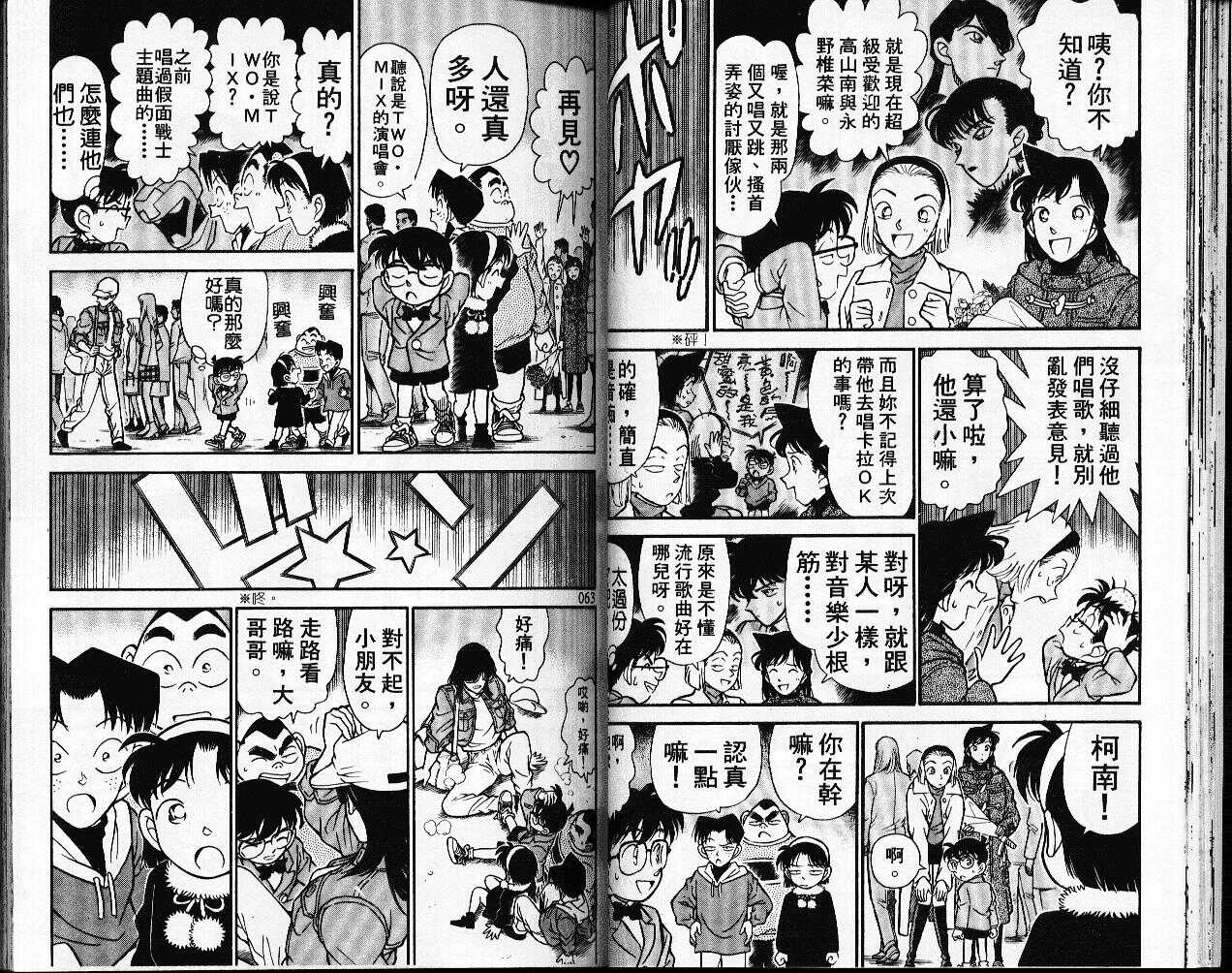 不科学研究所53-名侦探柯南-青山刚昌（第31张）