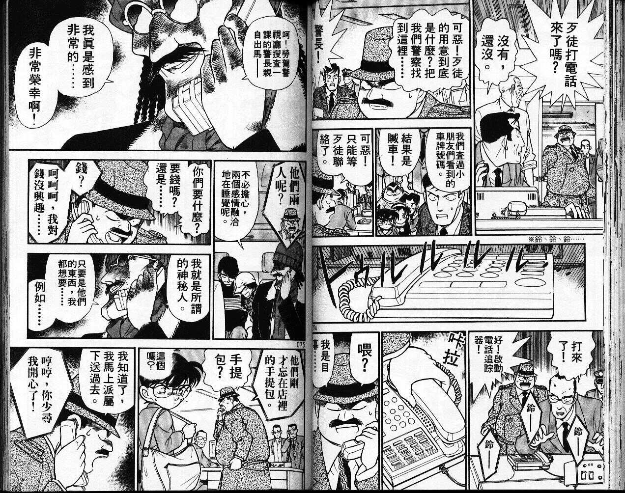 不科学研究所53-名侦探柯南-青山刚昌（第37张）