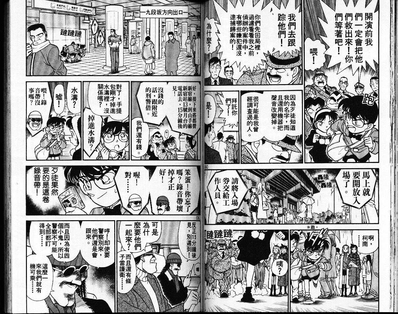 不科学研究所53-名侦探柯南-青山刚昌（第40张）