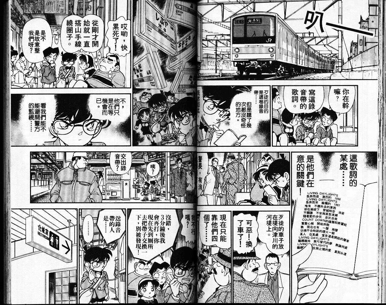 不科学研究所53-名侦探柯南-青山刚昌（第41张）