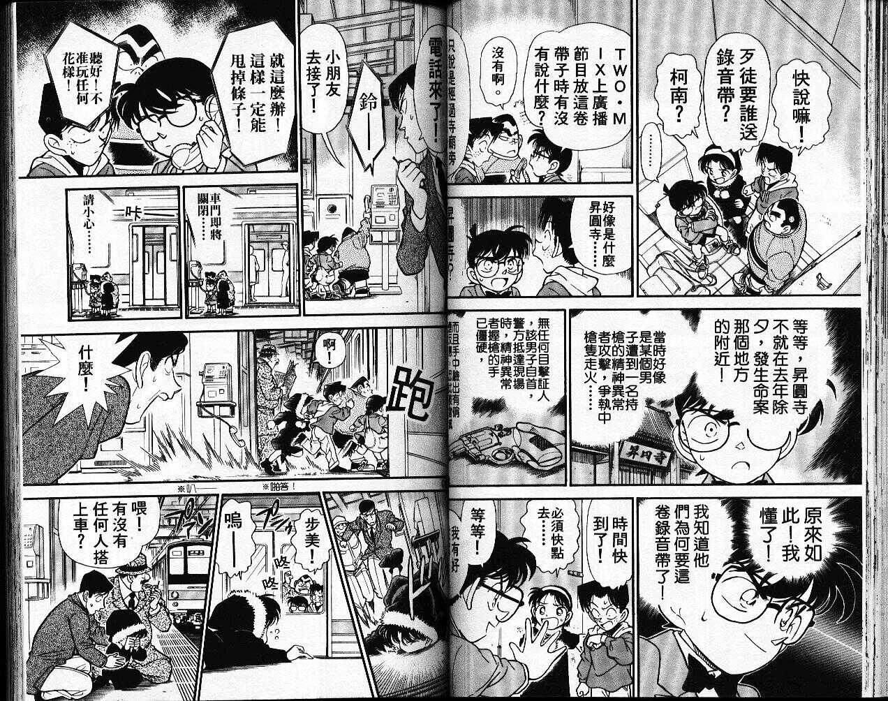 不科学研究所53-名侦探柯南-青山刚昌（第42张）