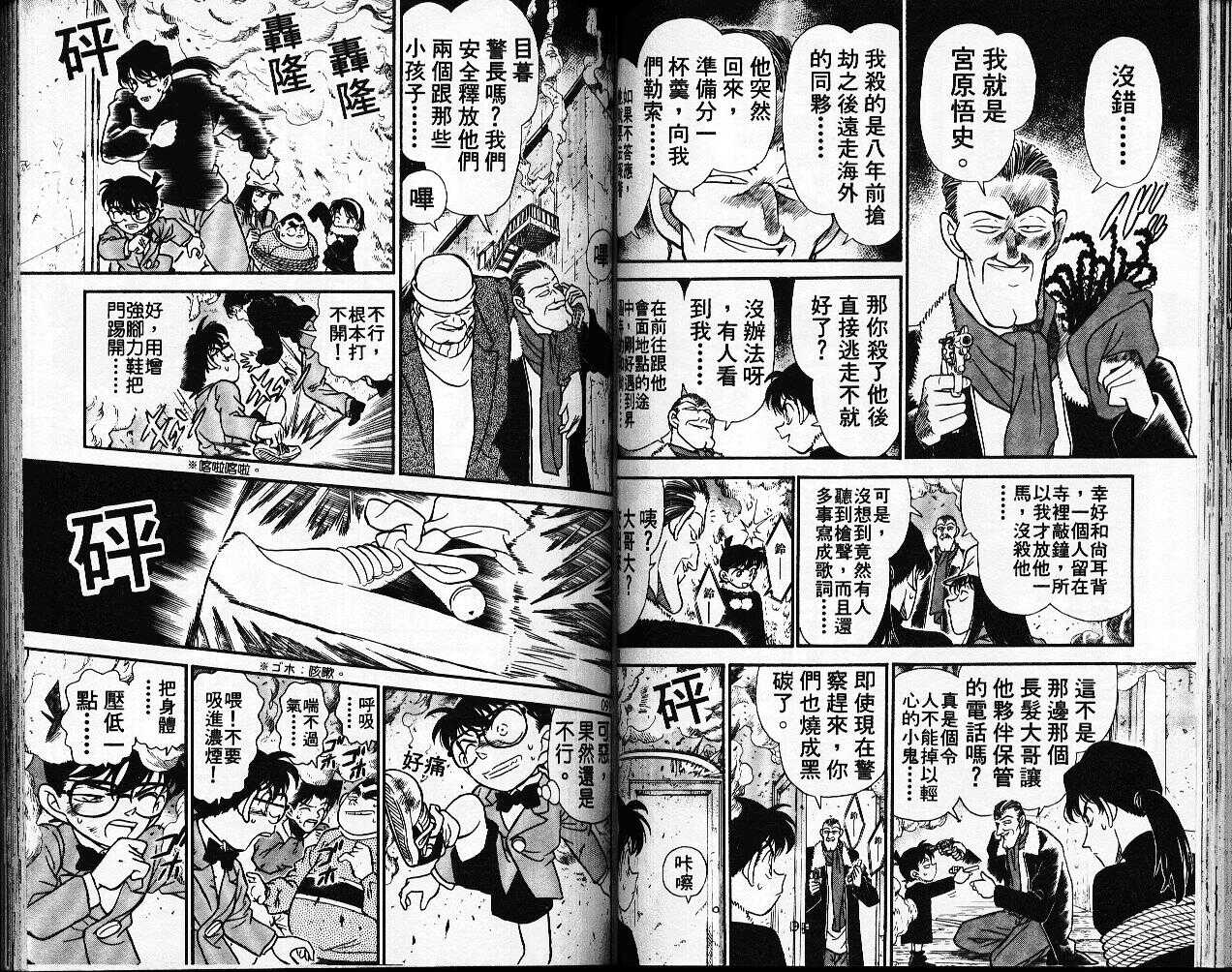 不科学研究所53-名侦探柯南-青山刚昌（第49张）