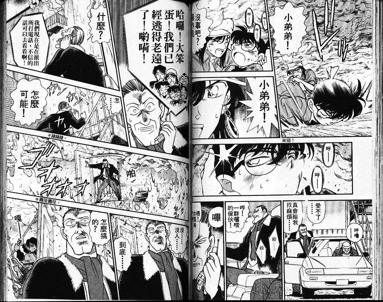 不科学研究所53-名侦探柯南-青山刚昌（第50张）