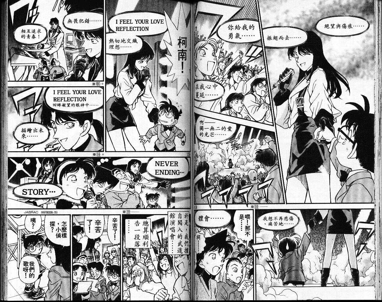 不科学研究所53-名侦探柯南-青山刚昌（第54张）