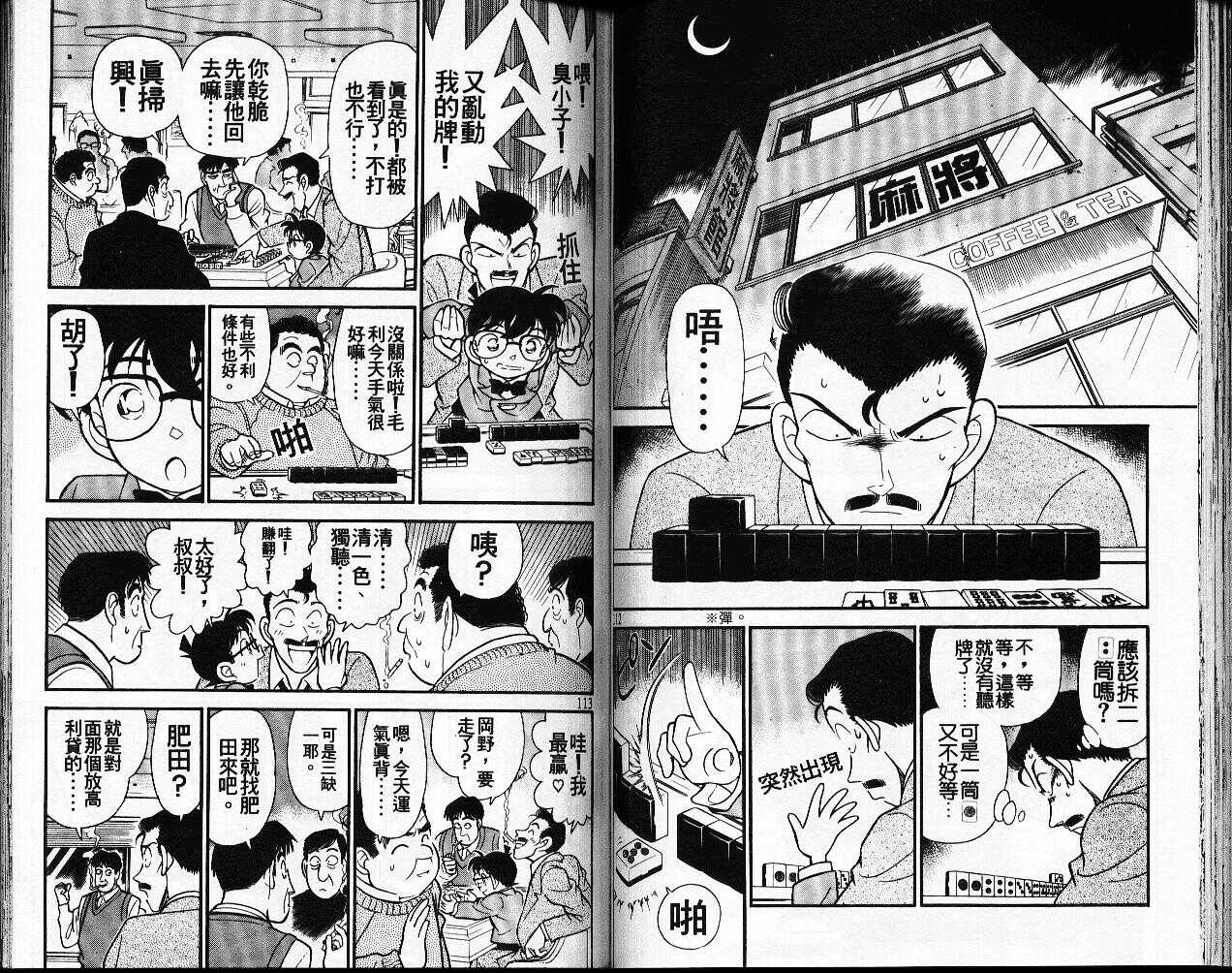 不科学研究所53-名侦探柯南-青山刚昌（第56张）