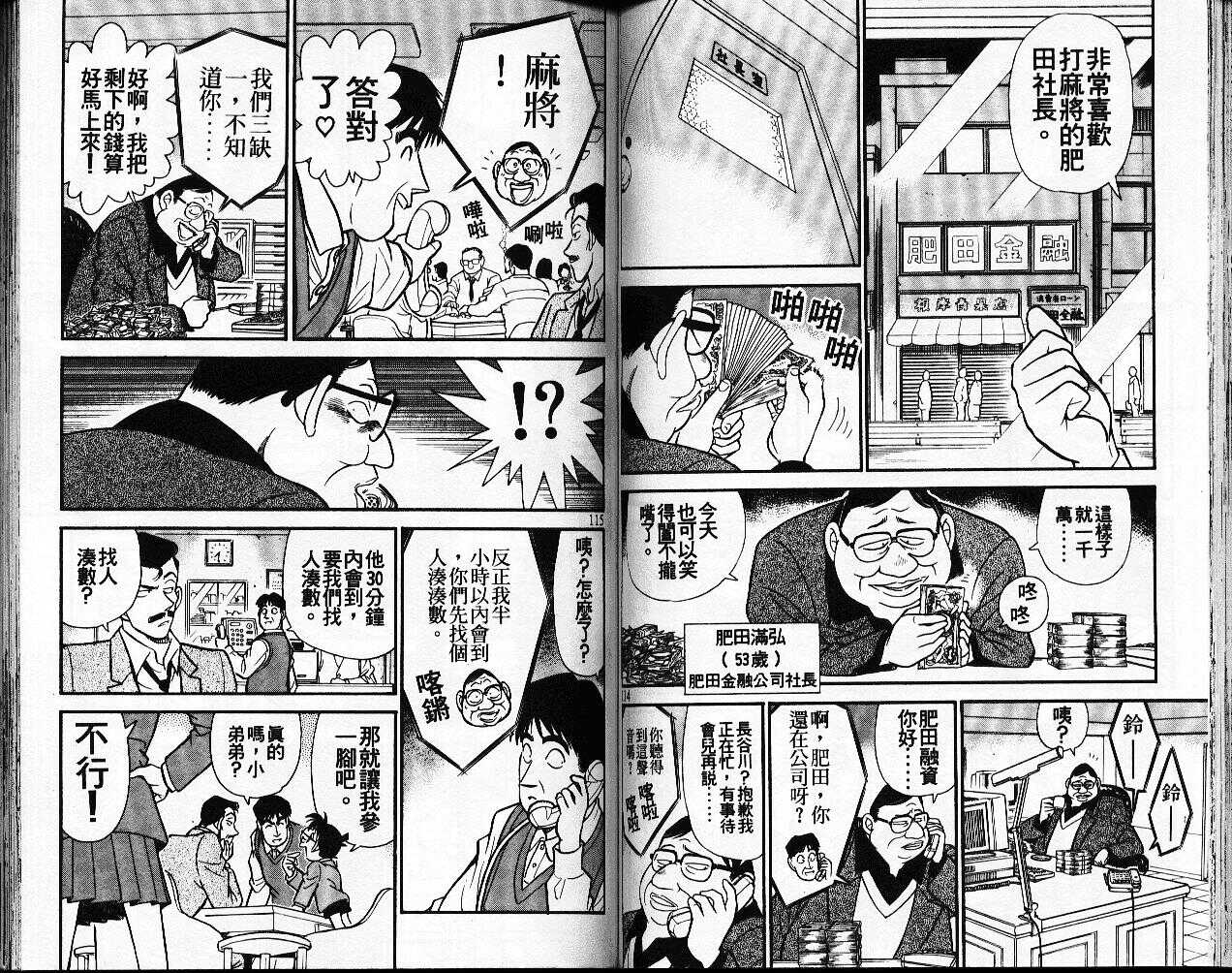 不科学研究所53-名侦探柯南-青山刚昌（第57张）