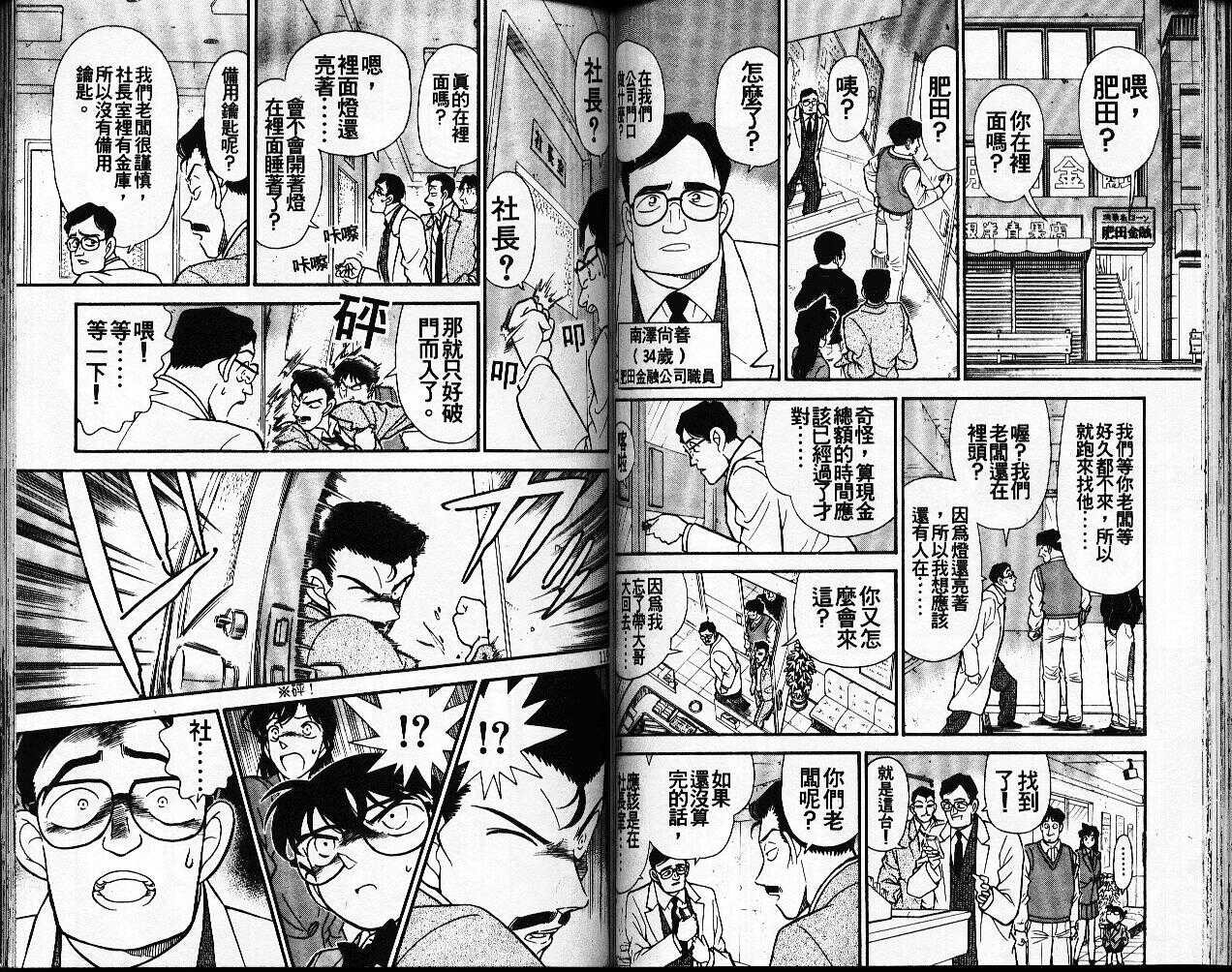 不科学研究所53-名侦探柯南-青山刚昌（第59张）