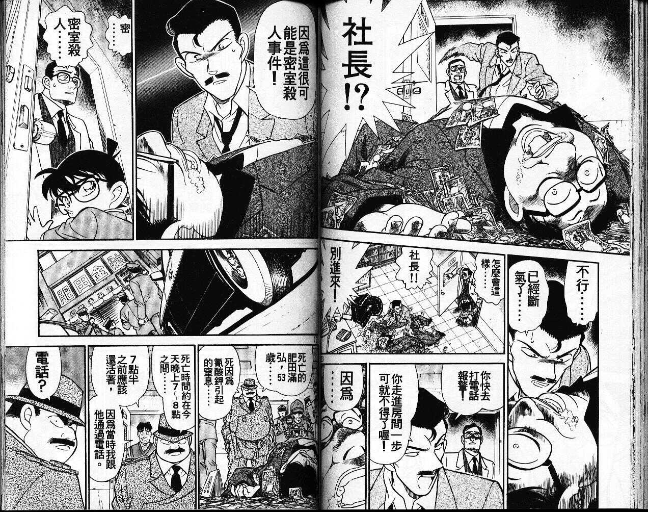 不科学研究所53-名侦探柯南-青山刚昌（第60张）