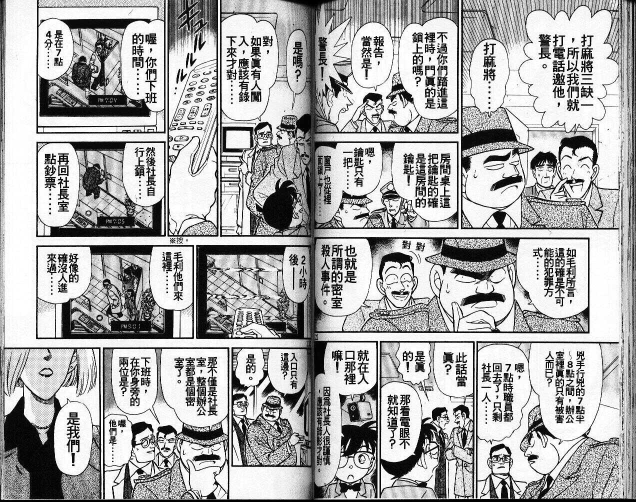 不科学研究所53-名侦探柯南-青山刚昌（第61张）