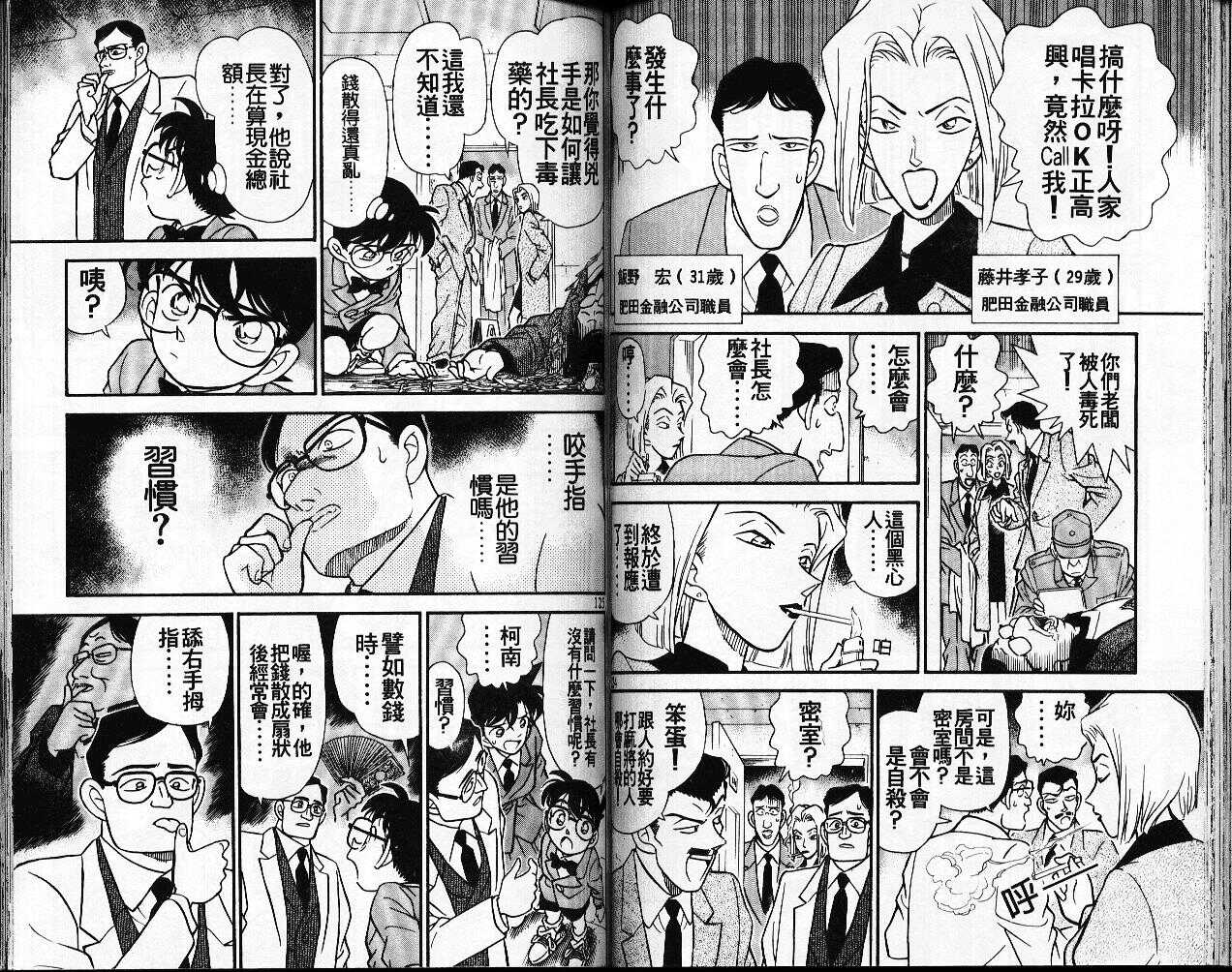 不科学研究所53-名侦探柯南-青山刚昌（第62张）