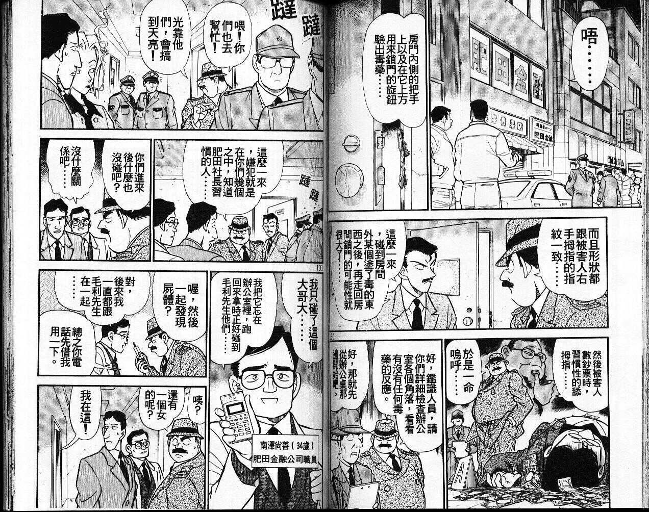不科学研究所53-名侦探柯南-青山刚昌（第65张）