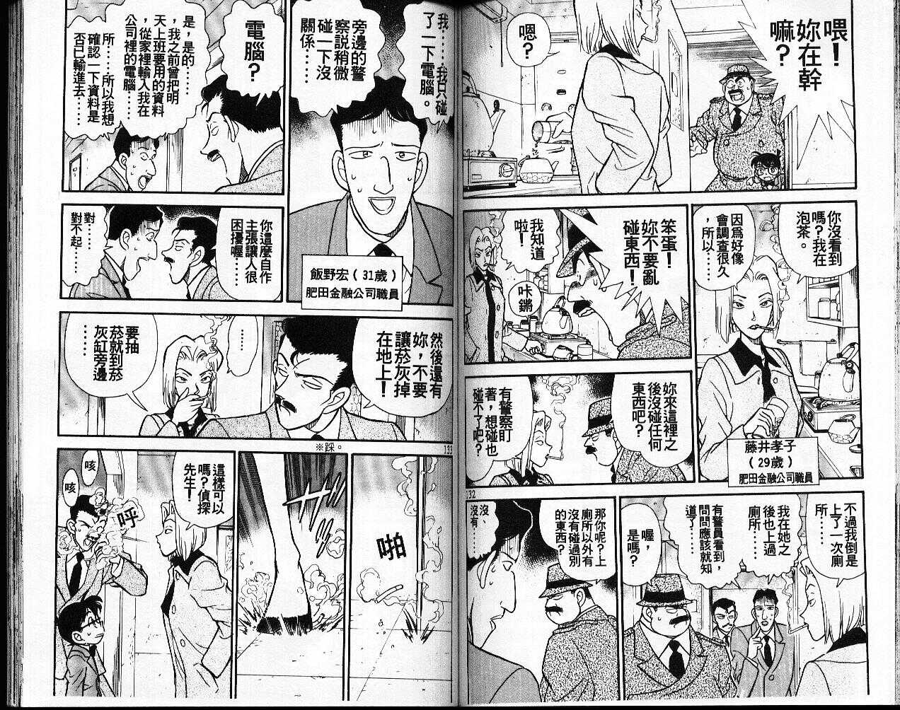 不科学研究所53-名侦探柯南-青山刚昌（第66张）