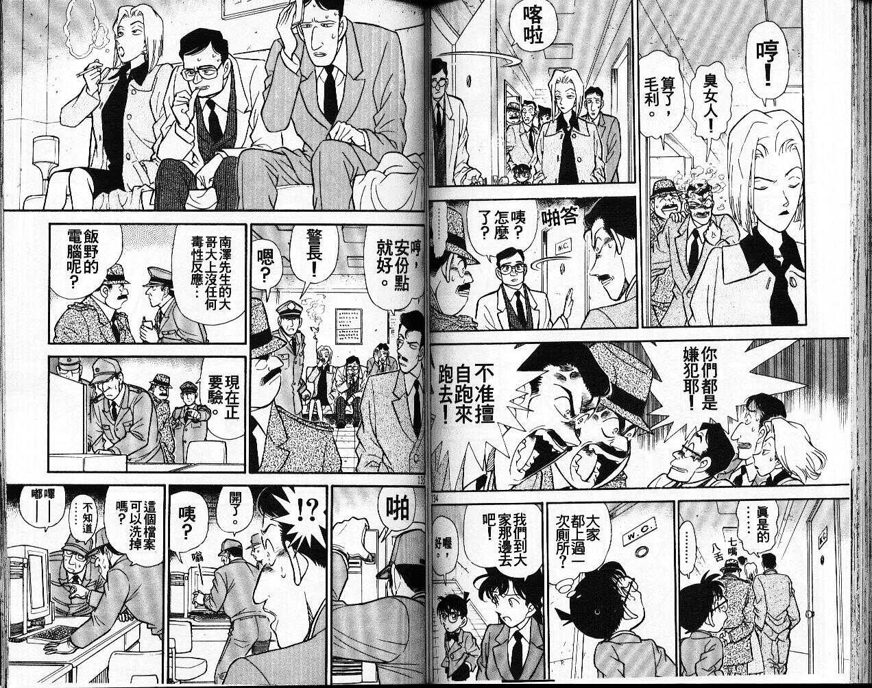 不科学研究所53-名侦探柯南-青山刚昌（第67张）