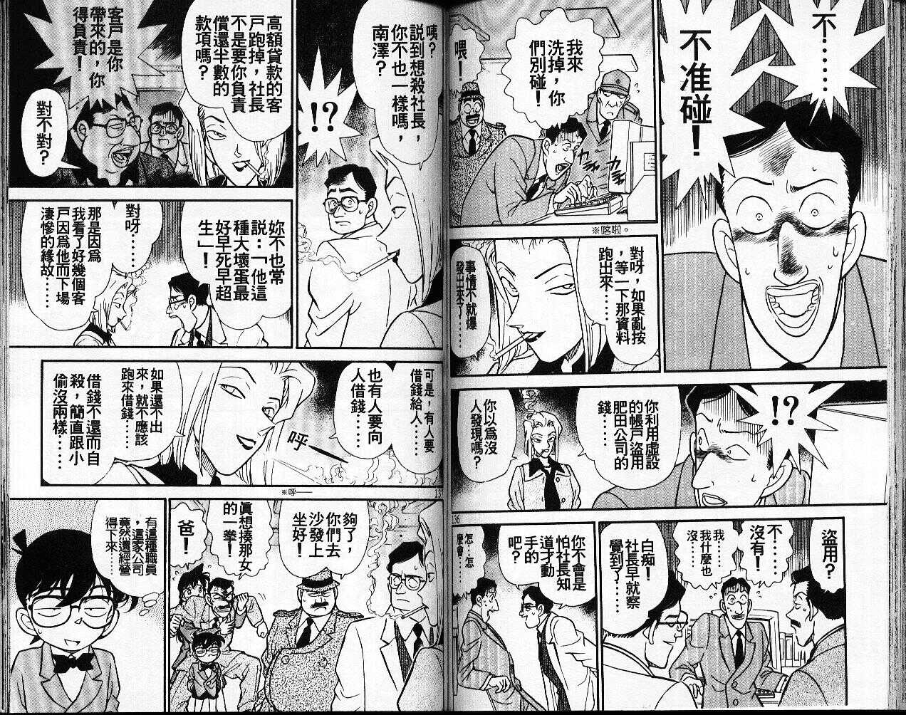 不科学研究所53-名侦探柯南-青山刚昌（第68张）