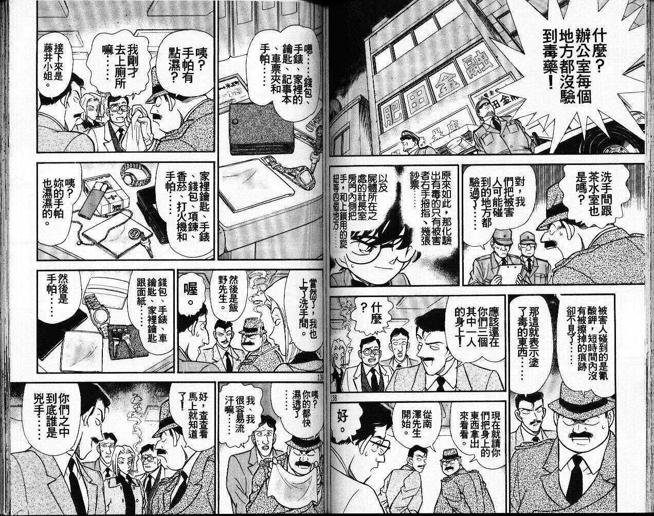 不科学研究所53-名侦探柯南-青山刚昌（第69张）
