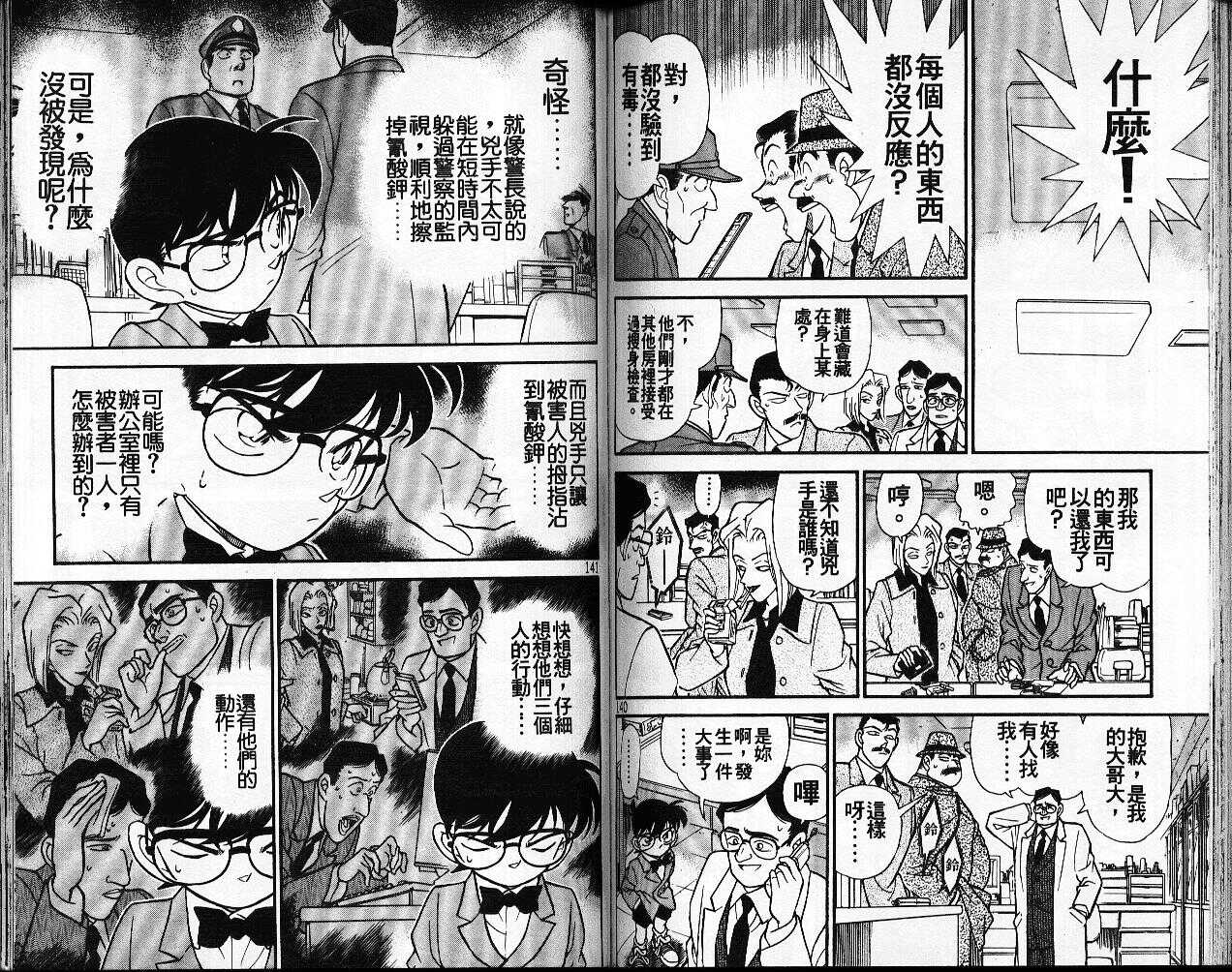 不科学研究所53-名侦探柯南-青山刚昌（第70张）