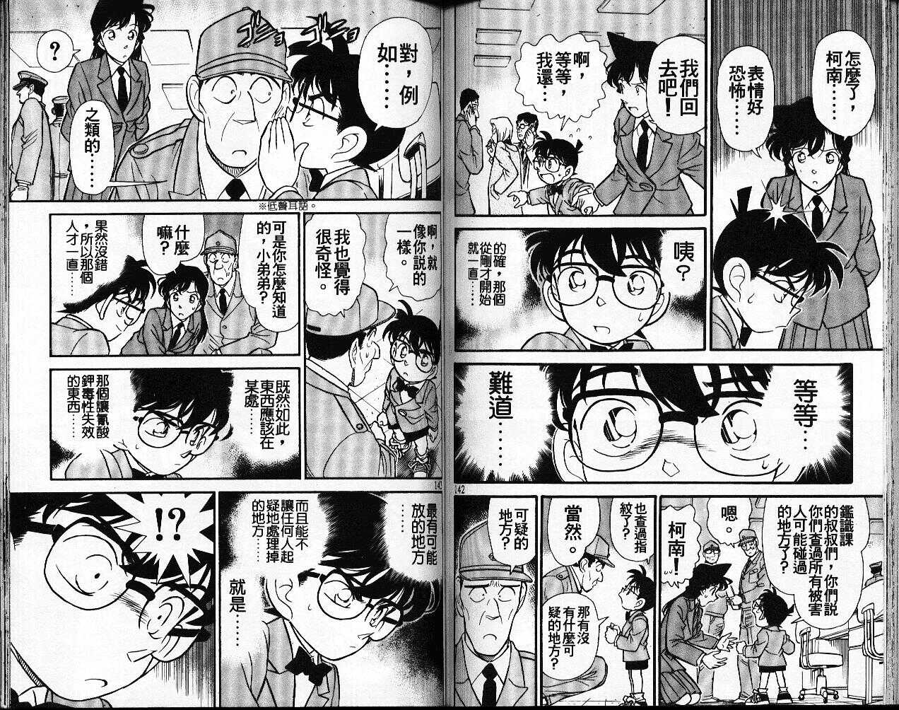不科学研究所53-名侦探柯南-青山刚昌（第71张）