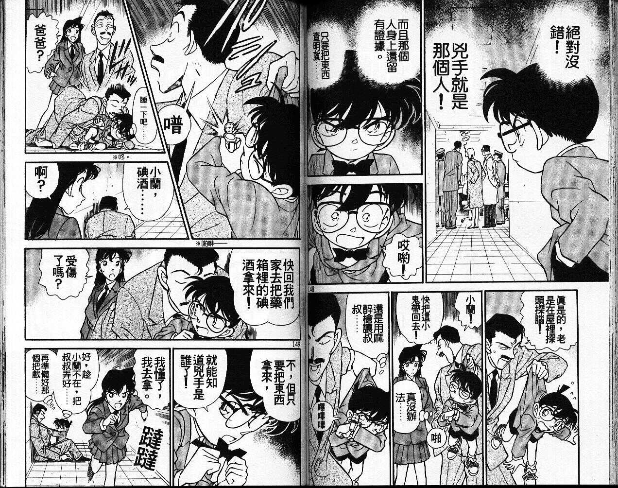 不科学研究所53-名侦探柯南-青山刚昌（第74张）