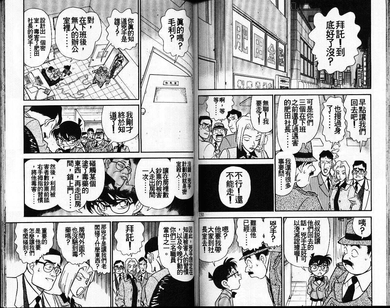 不科学研究所53-名侦探柯南-青山刚昌（第75张）