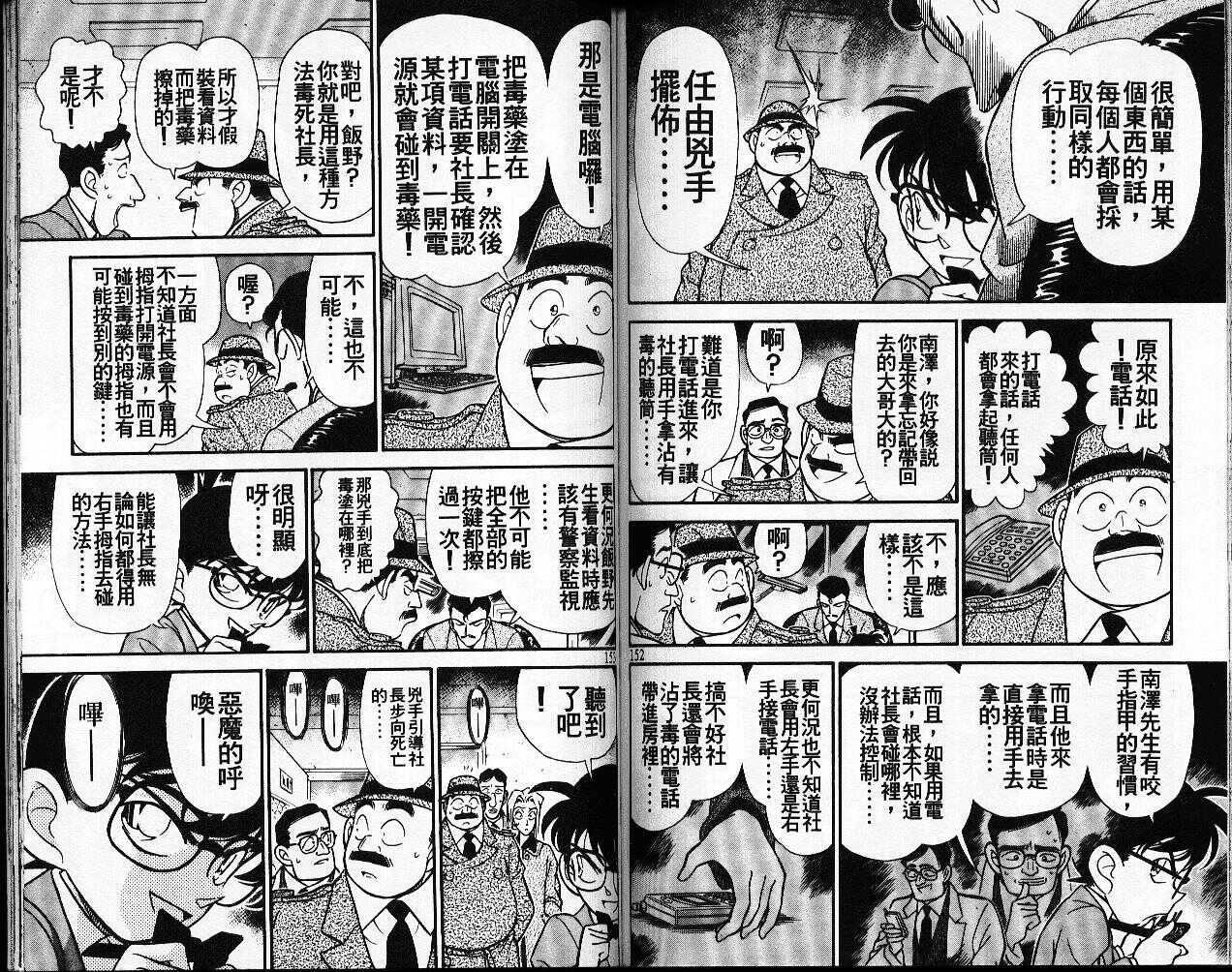 不科学研究所53-名侦探柯南-青山刚昌（第76张）