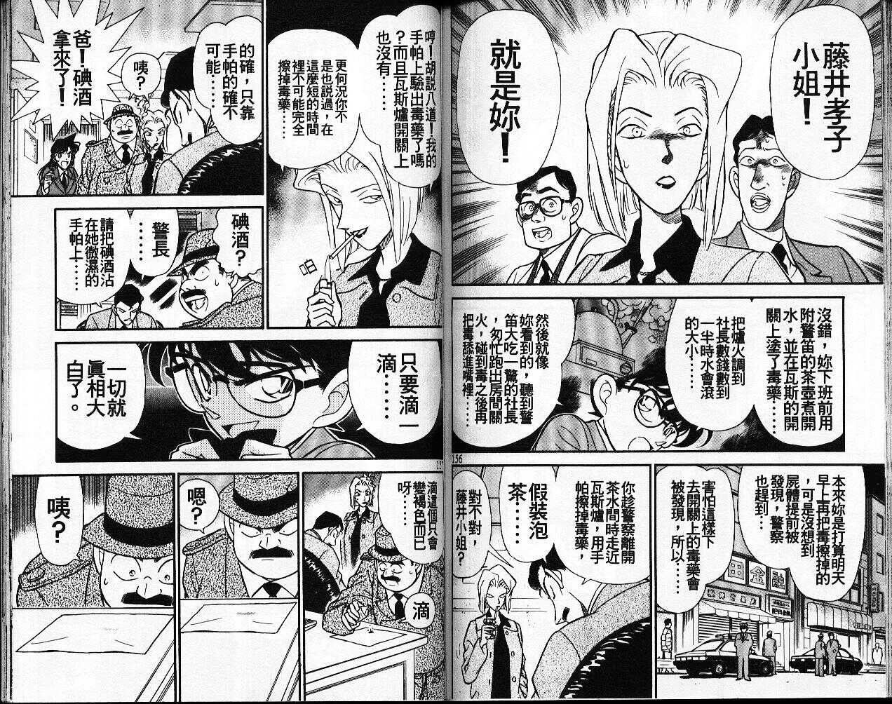 不科学研究所53-名侦探柯南-青山刚昌（第78张）