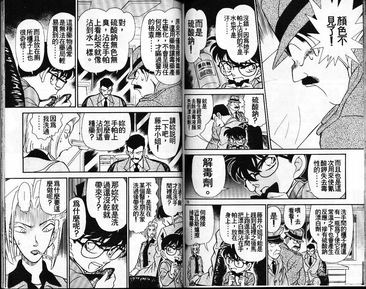 不科学研究所53-名侦探柯南-青山刚昌（第79张）
