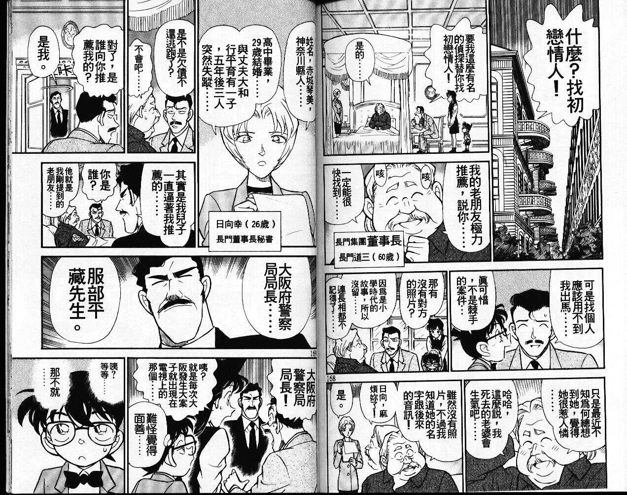 不科学研究所53-名侦探柯南-青山刚昌（第84张）