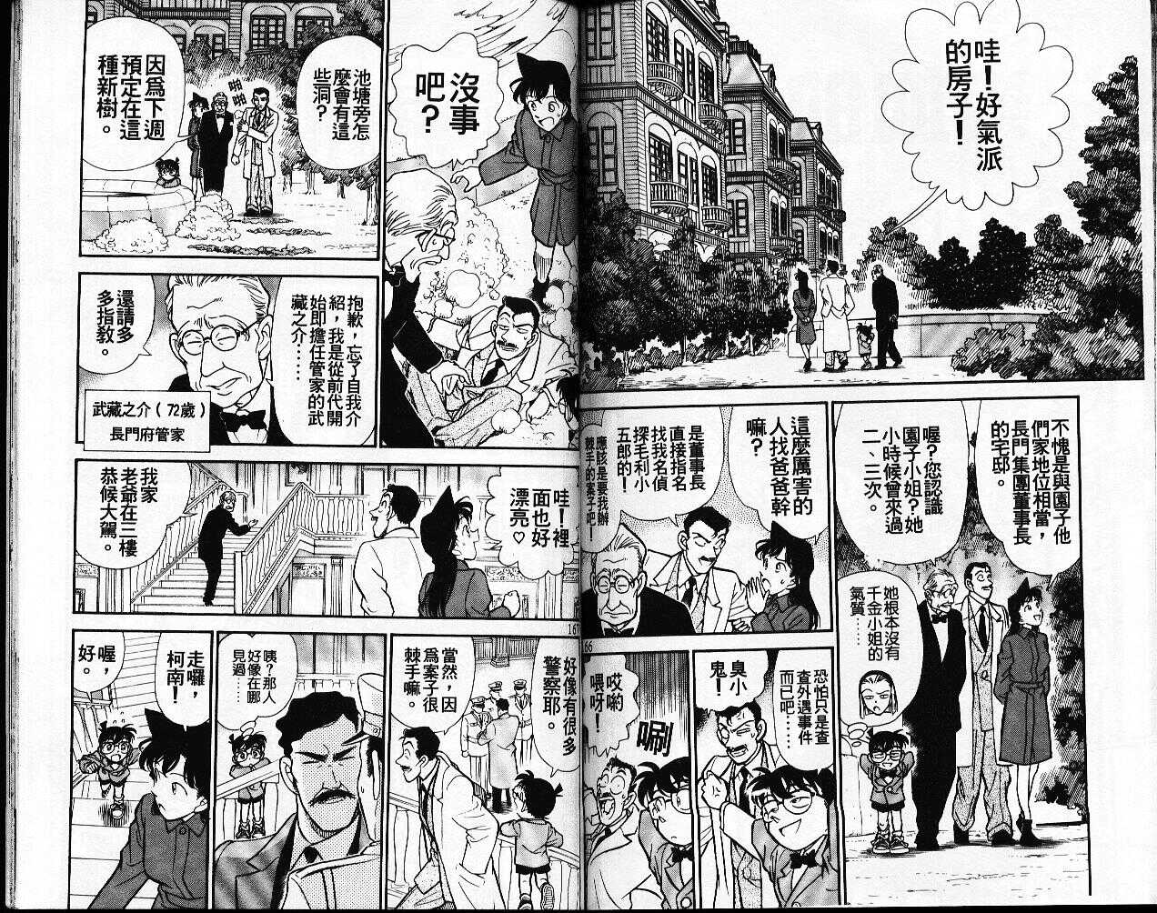 不科学研究所53-名侦探柯南-青山刚昌（第83张）