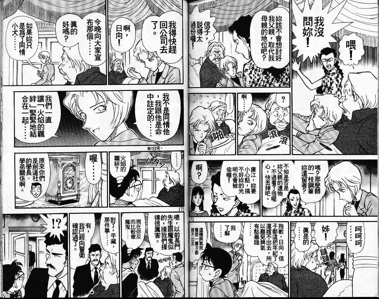 不科学研究所53-名侦探柯南-青山刚昌（第86张）