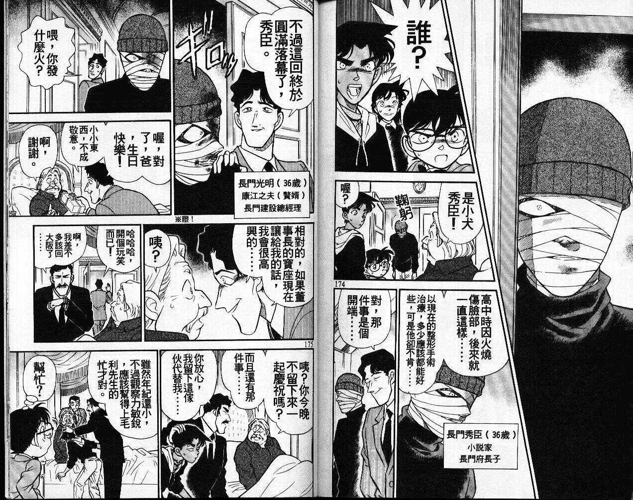 不科学研究所53-名侦探柯南-青山刚昌（第87张）