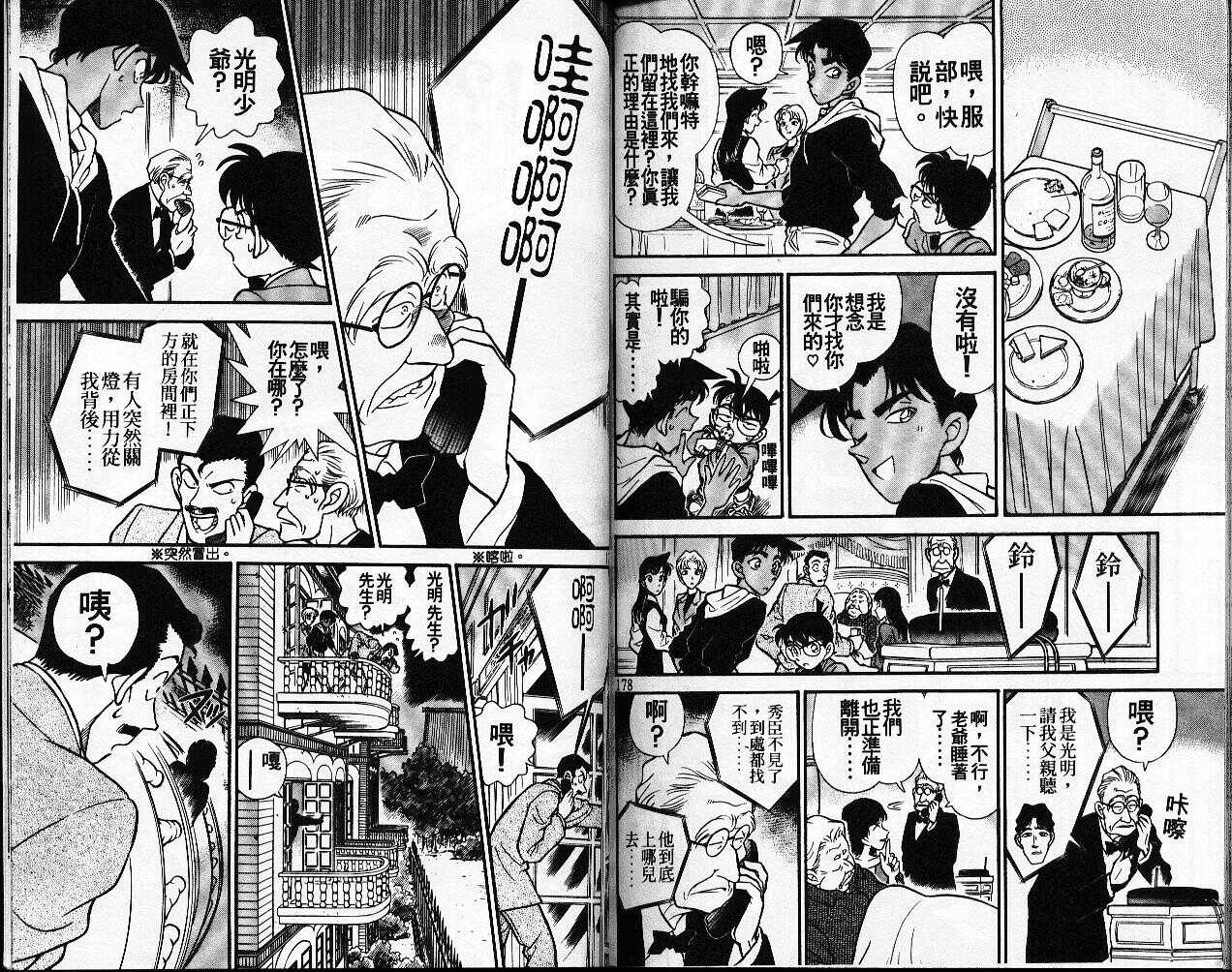 不科学研究所53-名侦探柯南-青山刚昌（第89张）