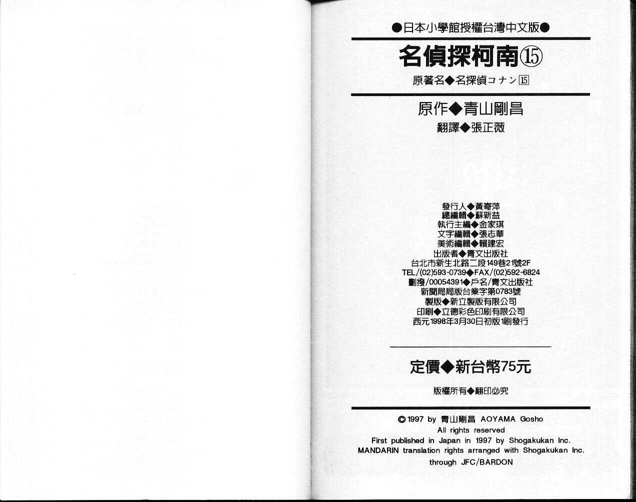 不科学研究所53-名侦探柯南-青山刚昌（第92张）