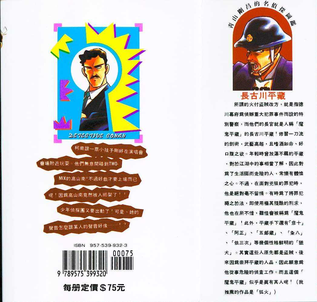 不科学研究所53-名侦探柯南-青山刚昌（第93张）