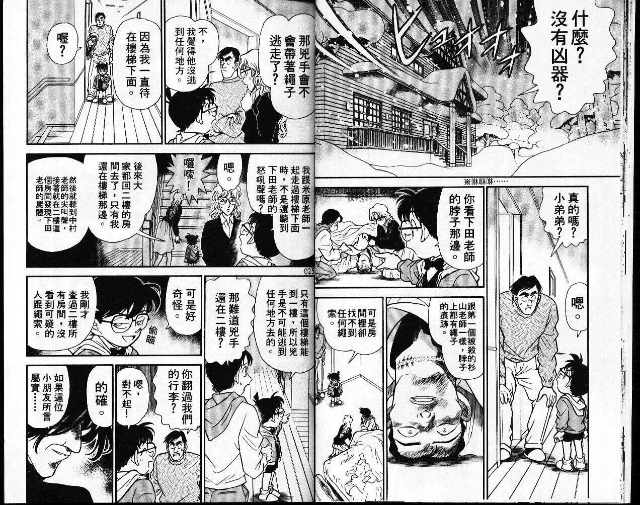 卷15-名侦探柯南-青山刚昌（第12张）