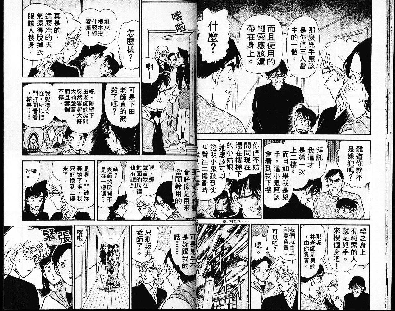 卷15-名侦探柯南-青山刚昌（第13张）